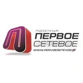 Первое сетевое